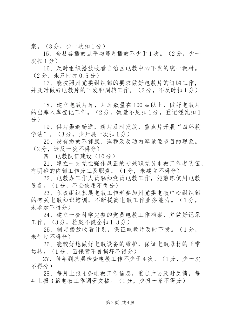 电教办业务考核制度_第2页