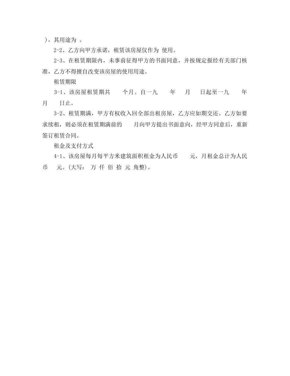 上海市房屋租赁合同范本_第2页
