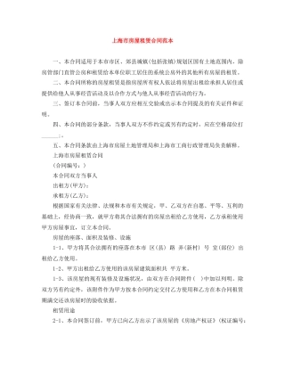 上海市房屋租赁合同范本