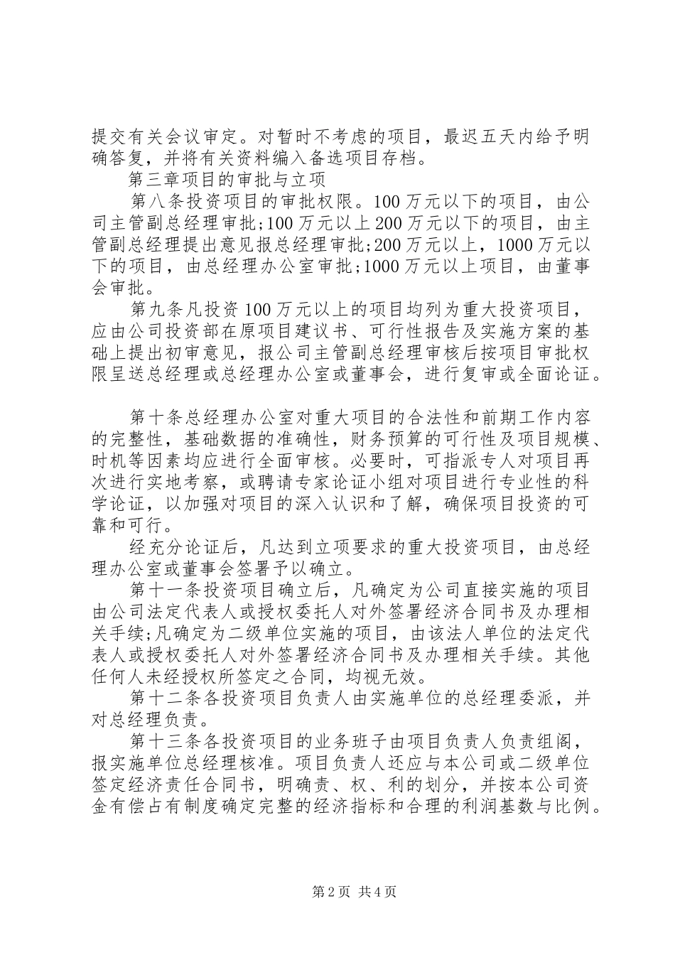 公司投资管理制度_第2页