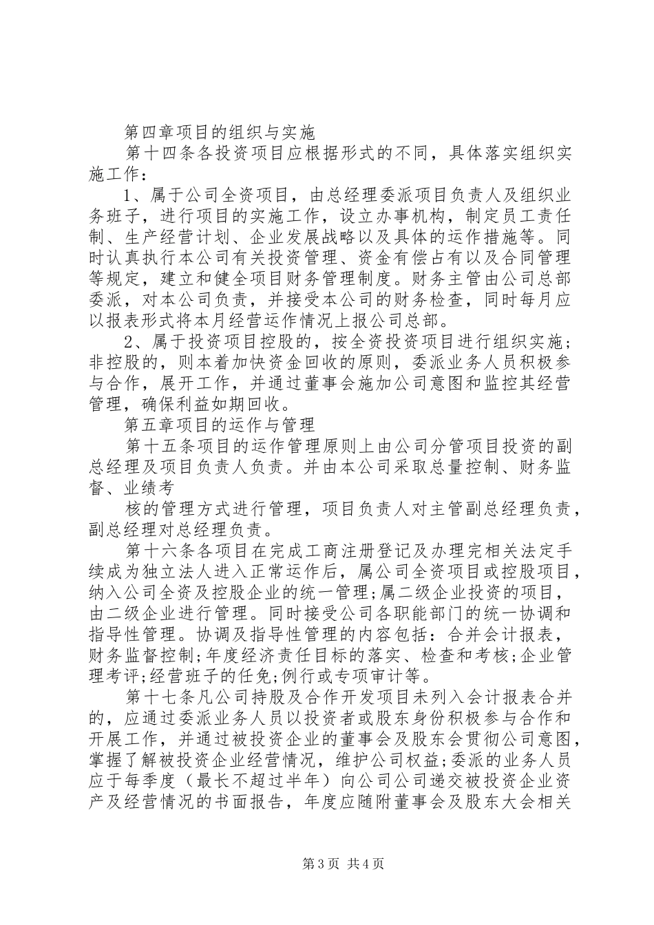 公司投资管理制度_第3页