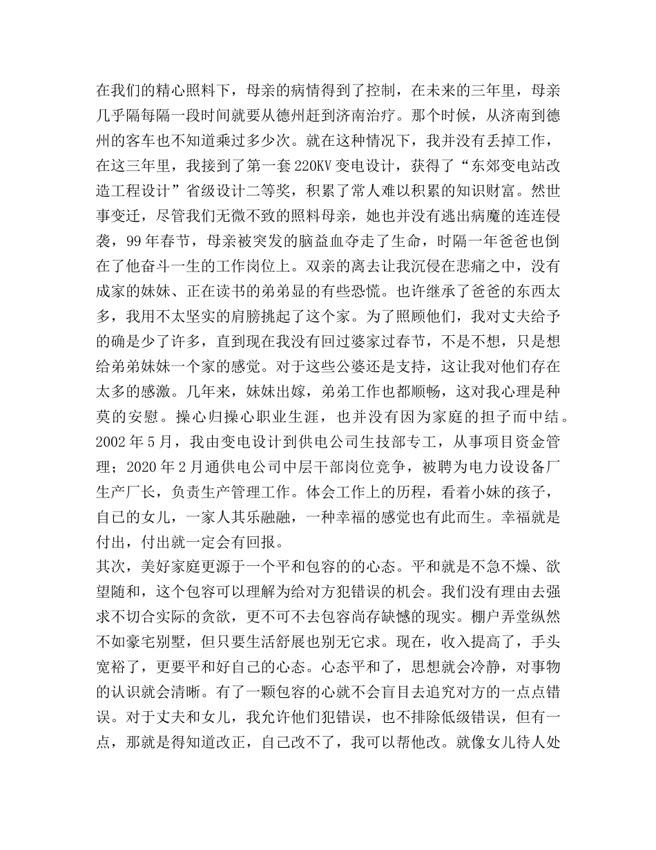 和谐家庭演讲--美好家庭动力之源 _第2页