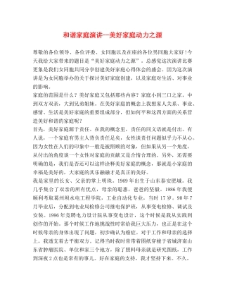 和谐家庭演讲--美好家庭动力之源 