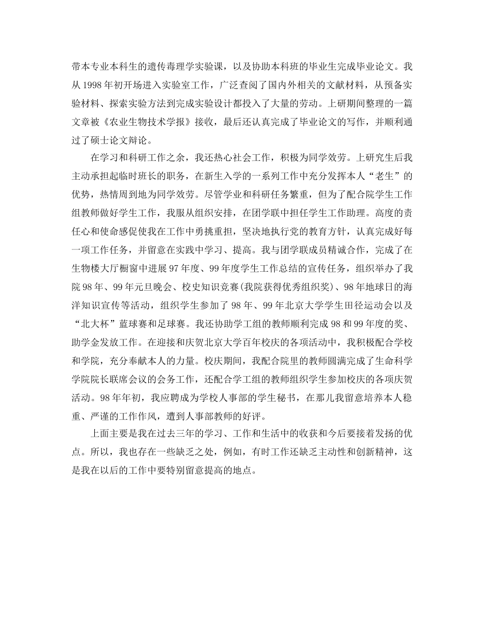 硕士研究生自我参考总结范文 _第2页