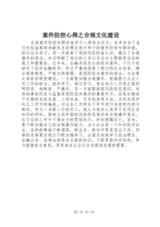 案件防控心得之合规文化建设