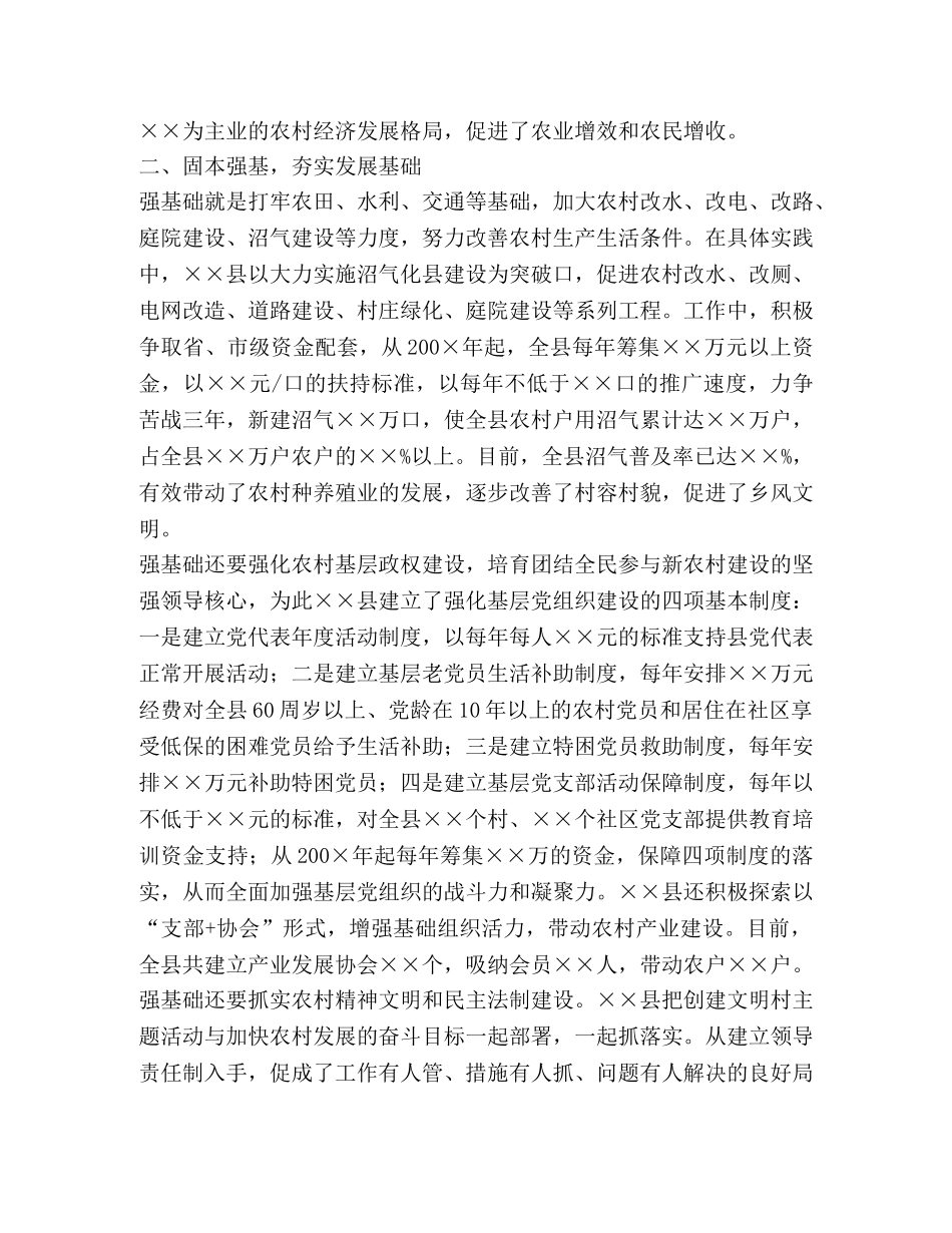 对县推进社会主义新农村建设的认识和思考 _第2页