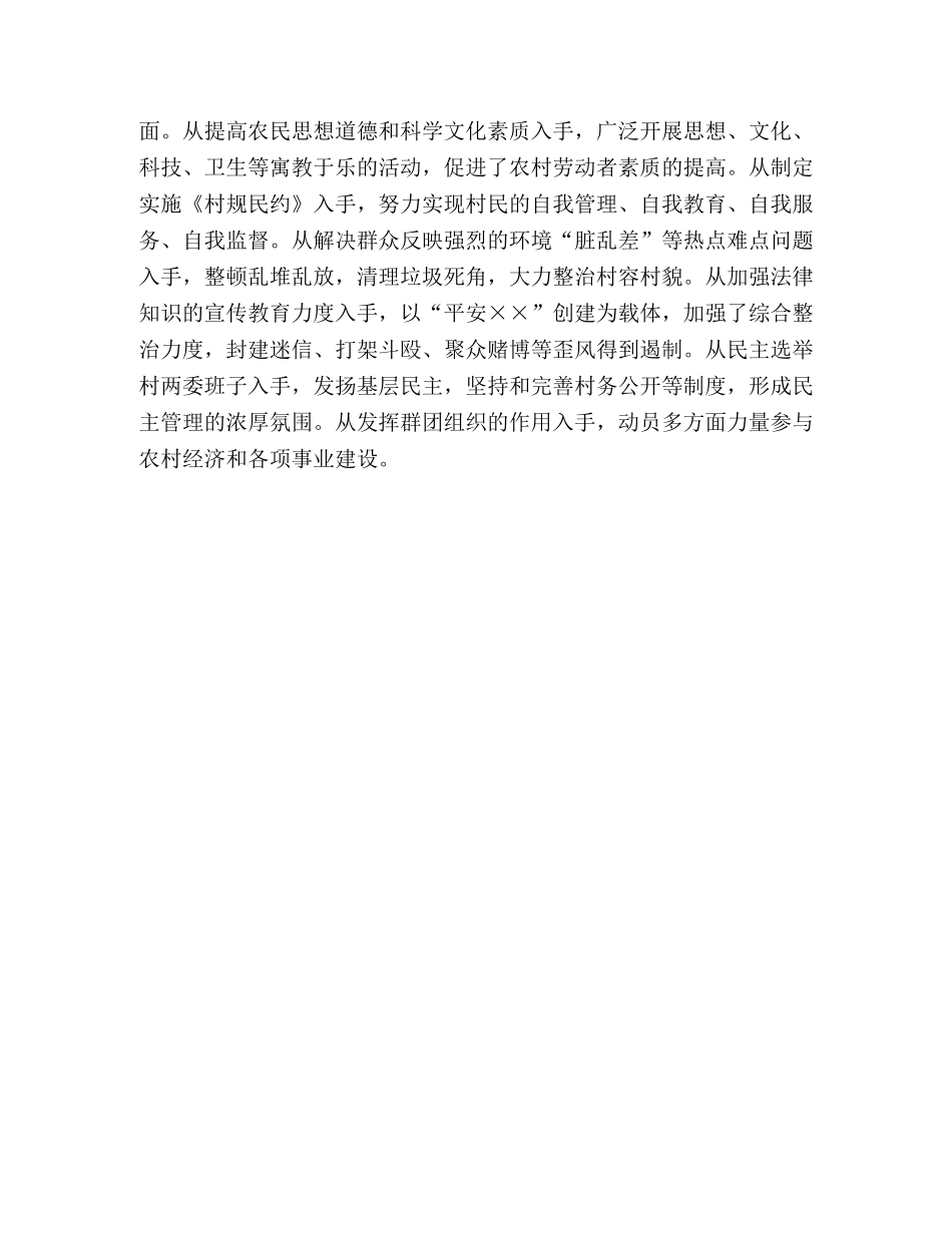 对县推进社会主义新农村建设的认识和思考 _第3页