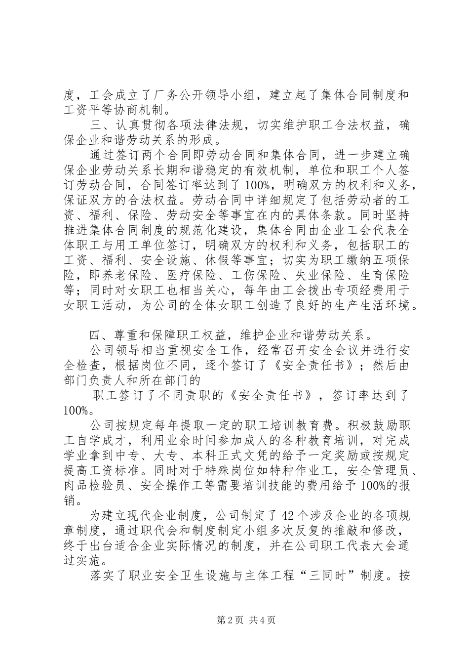 创建和谐劳动关系企业总结 _第2页