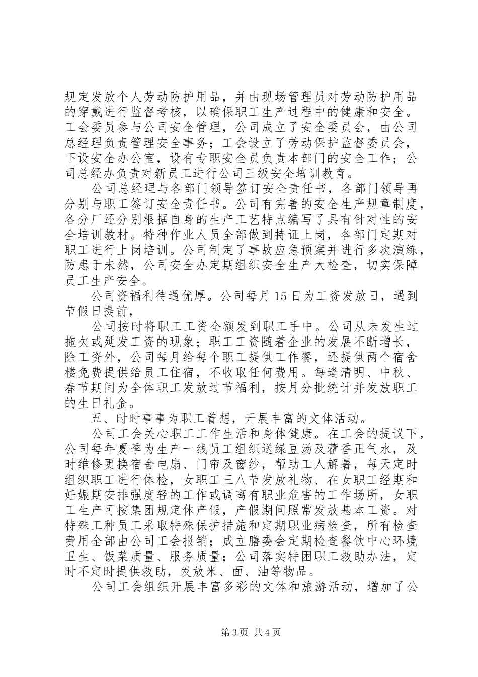 创建和谐劳动关系企业总结 _第3页