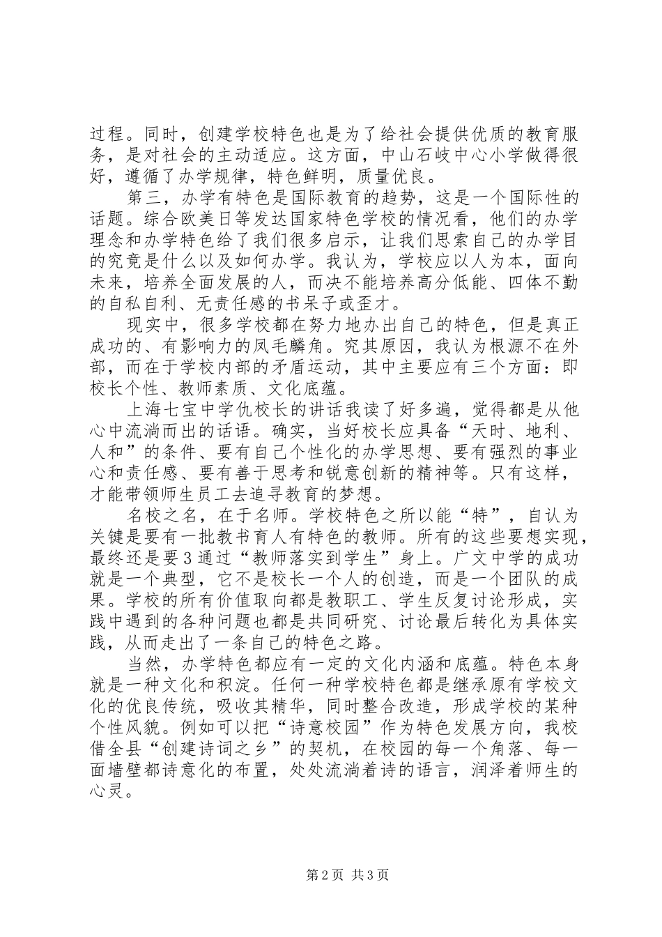 成功校长学习体会_第2页