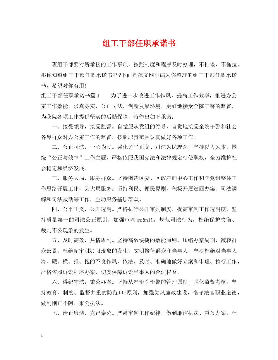 组工干部任职承诺书 _第1页