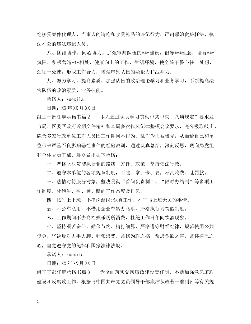 组工干部任职承诺书 _第2页