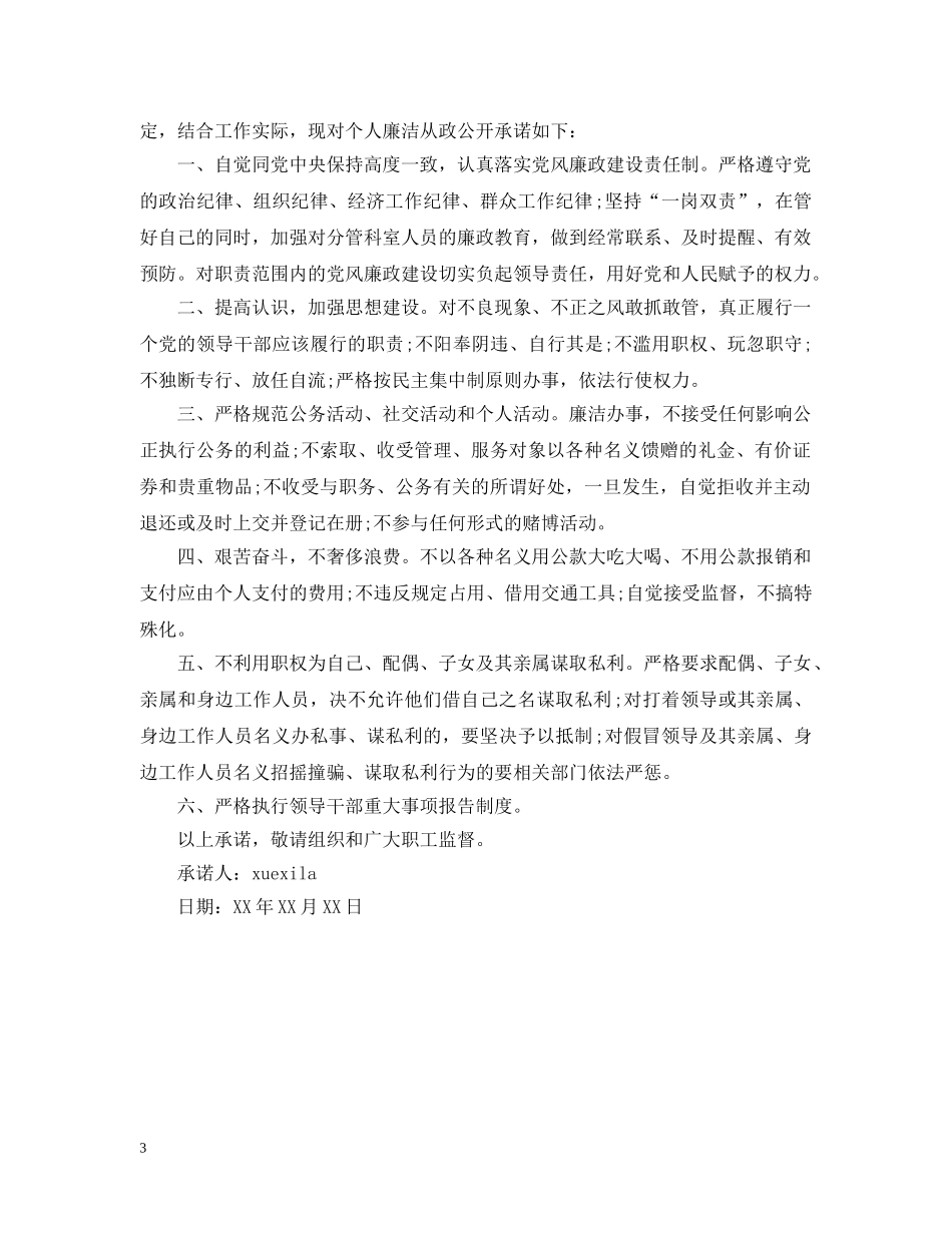 组工干部任职承诺书 _第3页