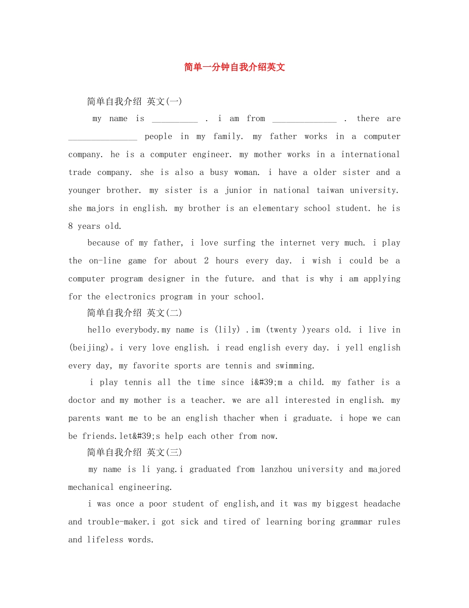 简单一分钟自我介绍英文 _第1页