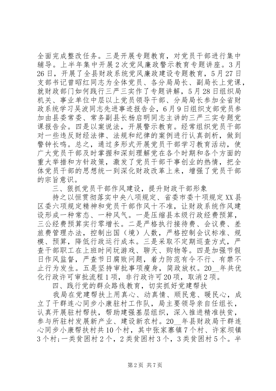 20XX年机关党建工作总结两篇 _第2页