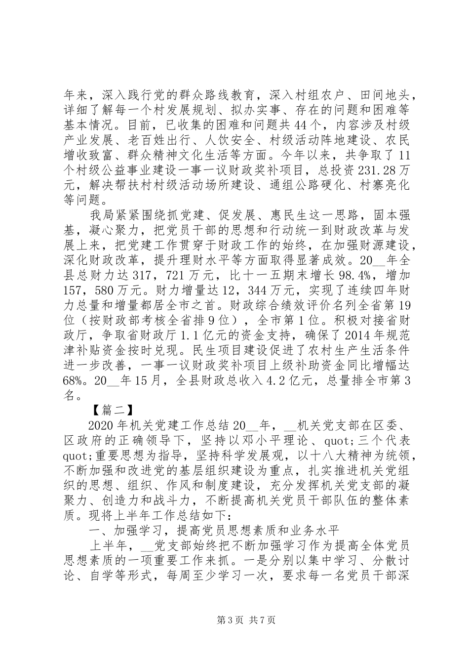 20XX年机关党建工作总结两篇 _第3页