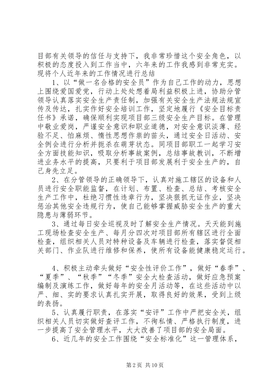XX年精选安全员个人工作总结大全_第2页