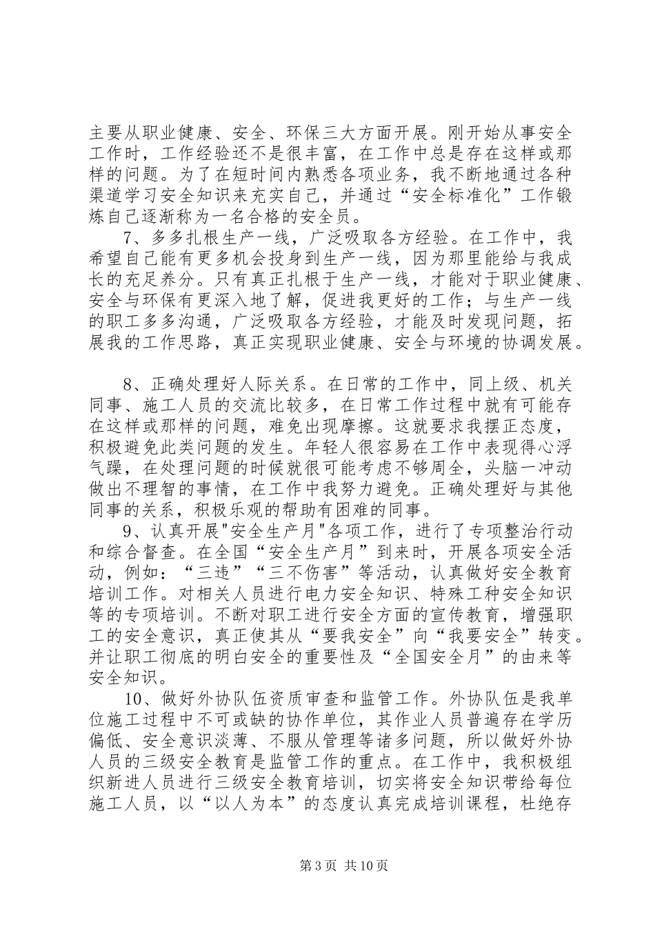 XX年精选安全员个人工作总结大全_第3页
