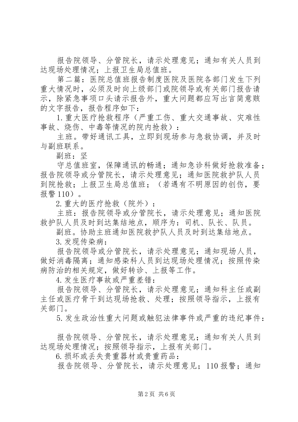 医院总值班报告制度_第2页