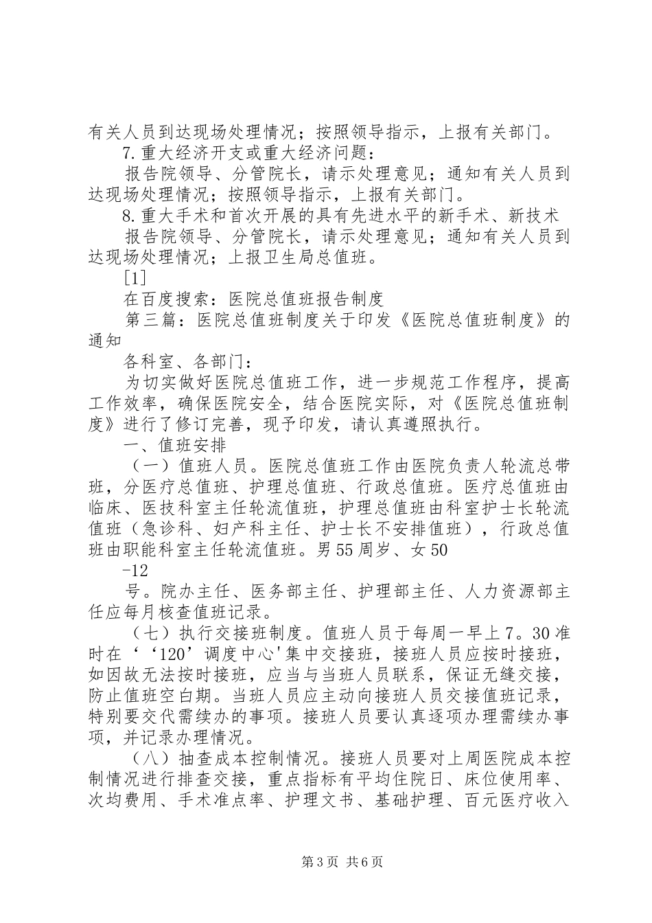 医院总值班报告制度_第3页