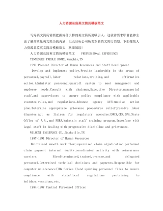 人力资源总监英文简历模板范文