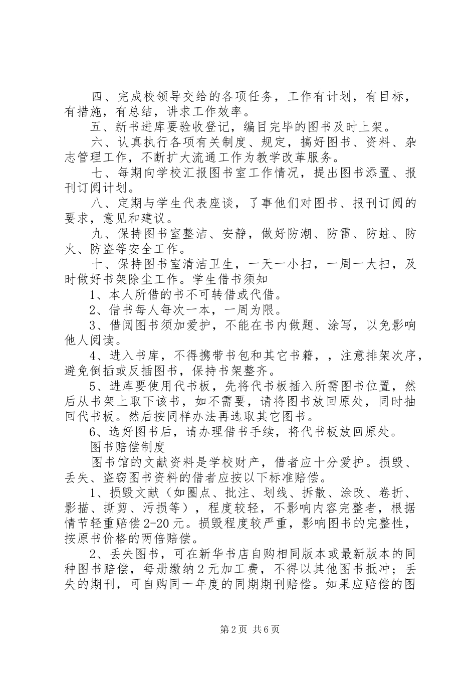 塘边小学小学图书室管理制度_第2页