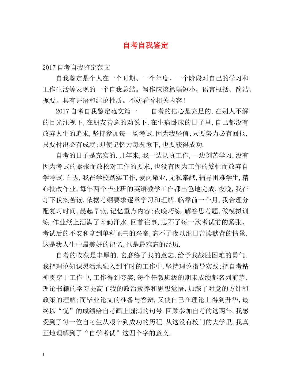 自考自我鉴定 (2) _第1页