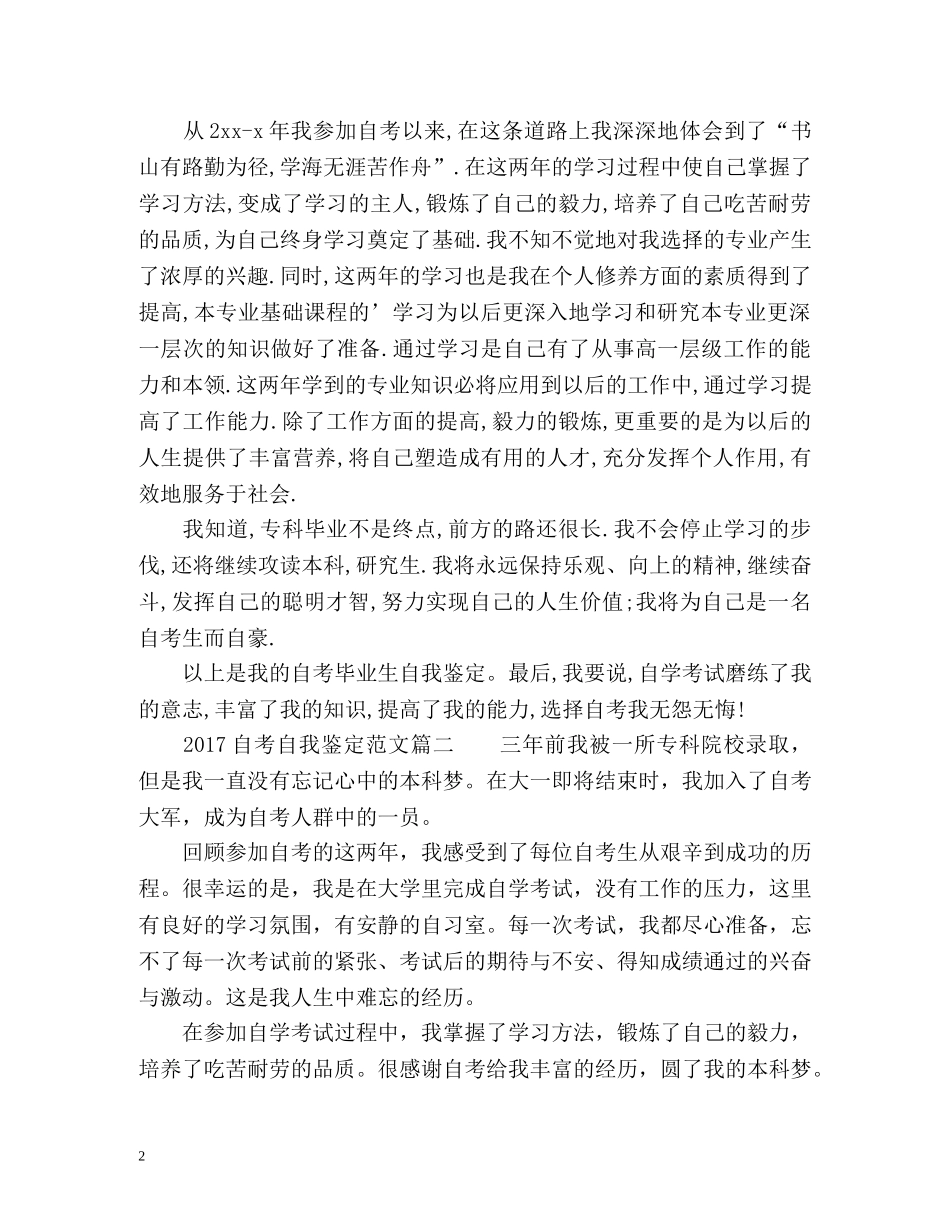 自考自我鉴定 (2) _第2页