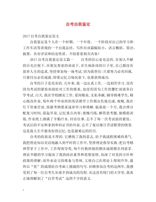 自考自我鉴定 (2) 