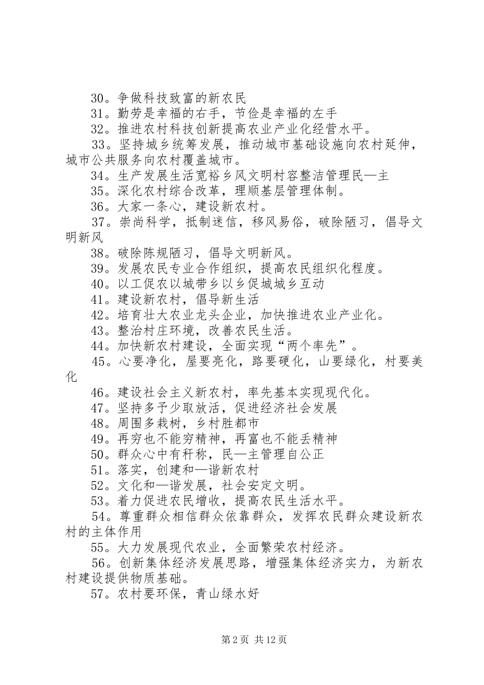 XX年新农村建设标语大全_第2页
