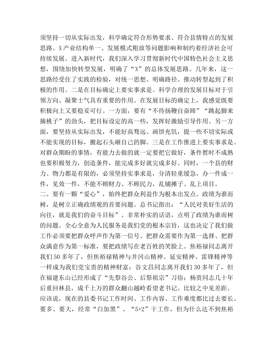 2024年党员干部政绩观研讨发言材料 _第2页
