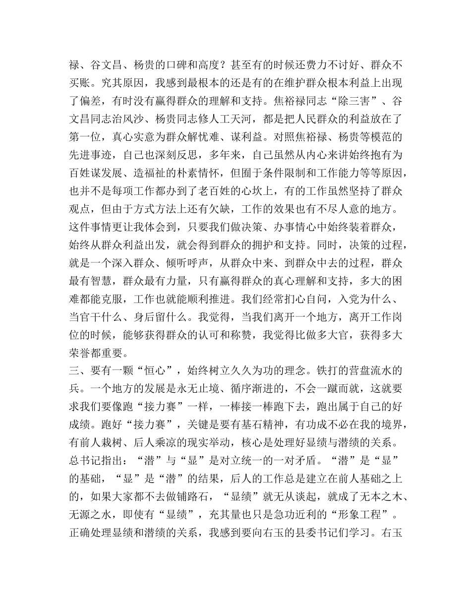 2024年党员干部政绩观研讨发言材料 _第3页