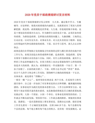 2024年党员干部政绩观研讨发言材料 