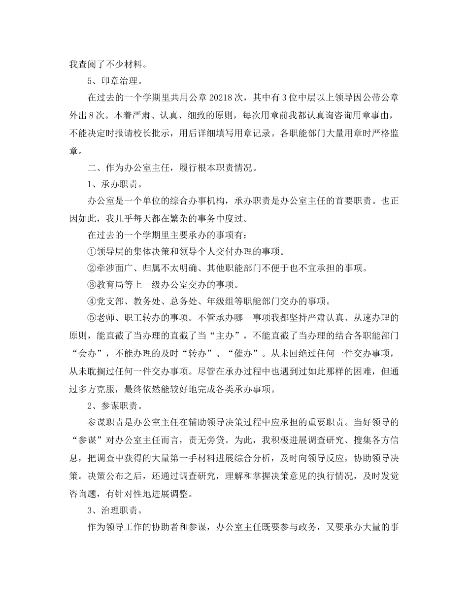 小学办公室主任个人工作参考总结五篇 _第2页
