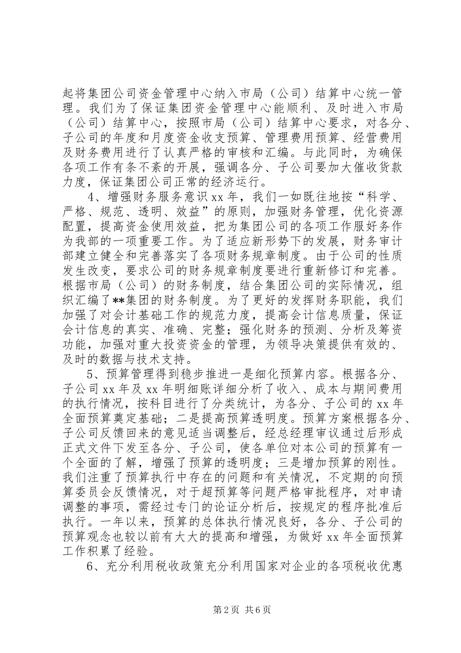 公司财务审计年终总结及XX年工作思路 (3)_第2页