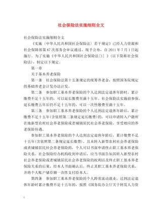 社会保险法实施细则全文 