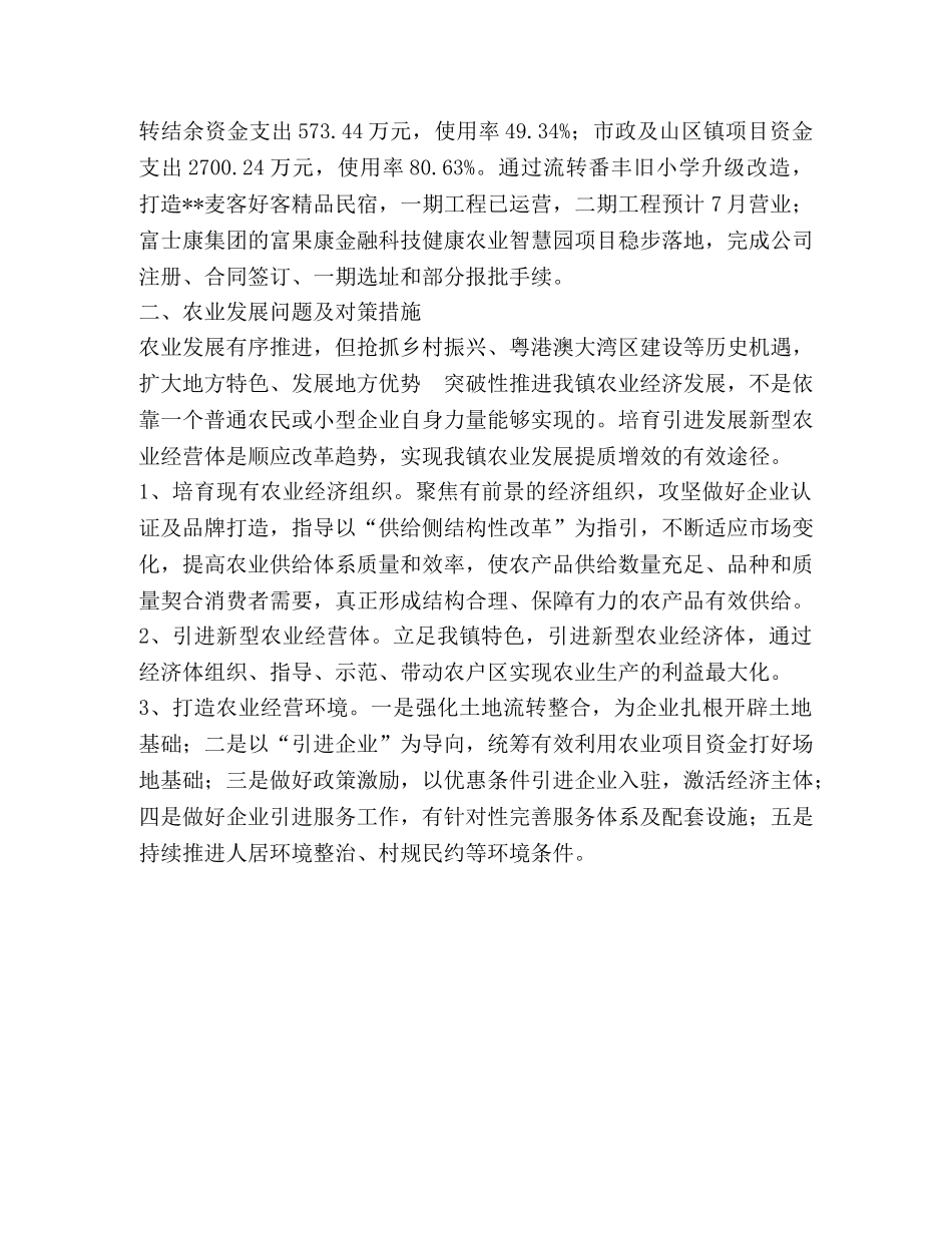 农业经济发展趋势研判 _第2页
