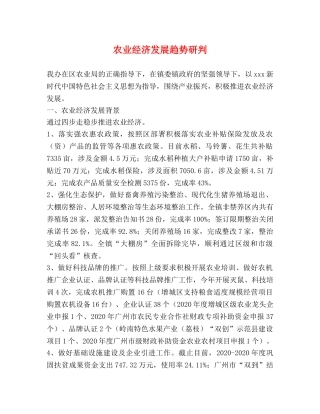 农业经济发展趋势研判 