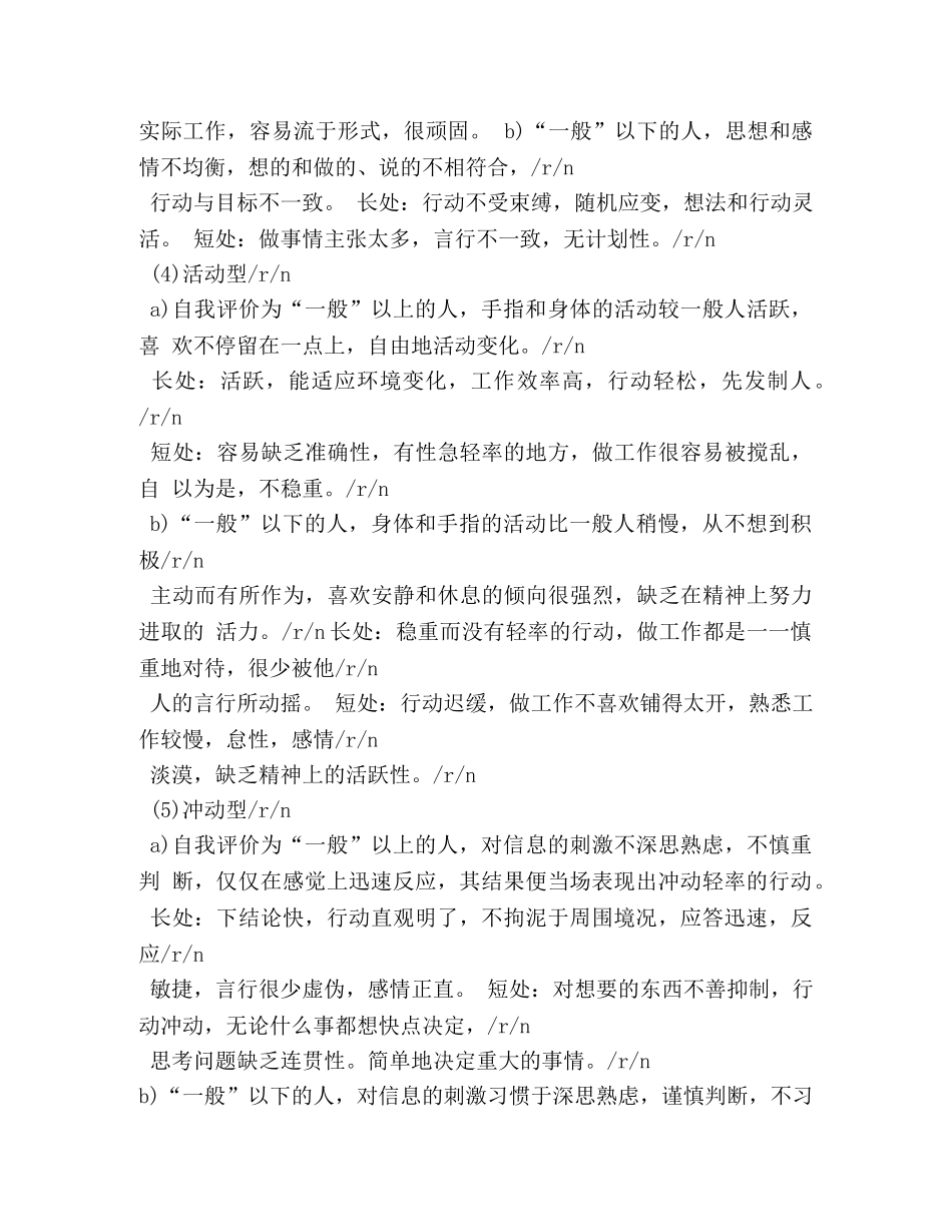 性格特征与自我评价 _第2页