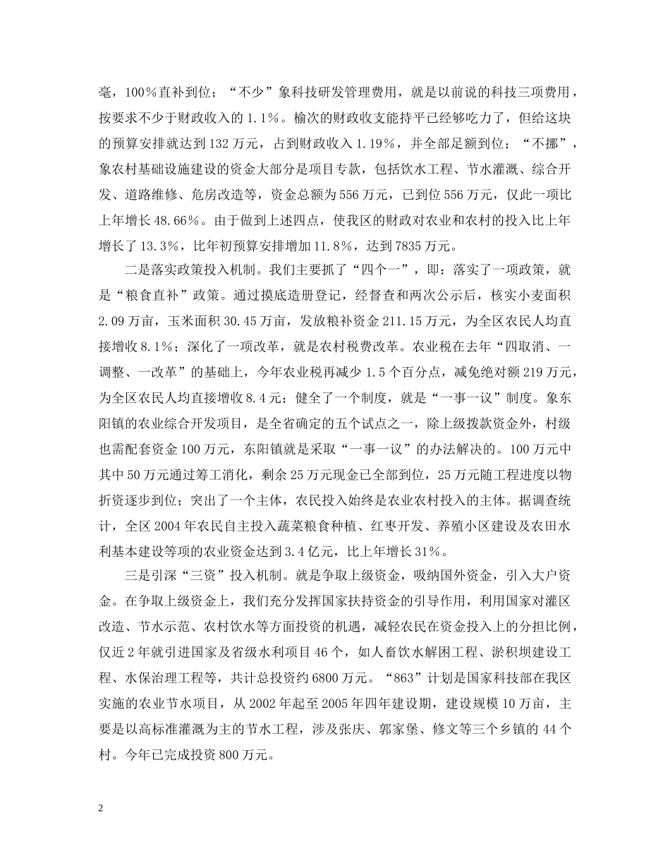 区农业农村工作情况汇报 _第2页