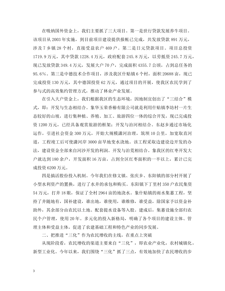 区农业农村工作情况汇报 _第3页