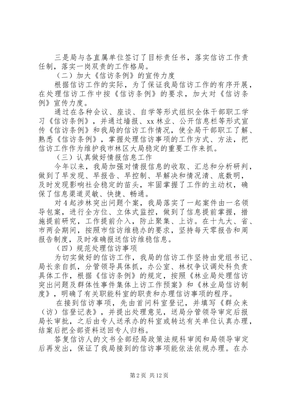 20XX年林业局信访年终工作总结_第2页