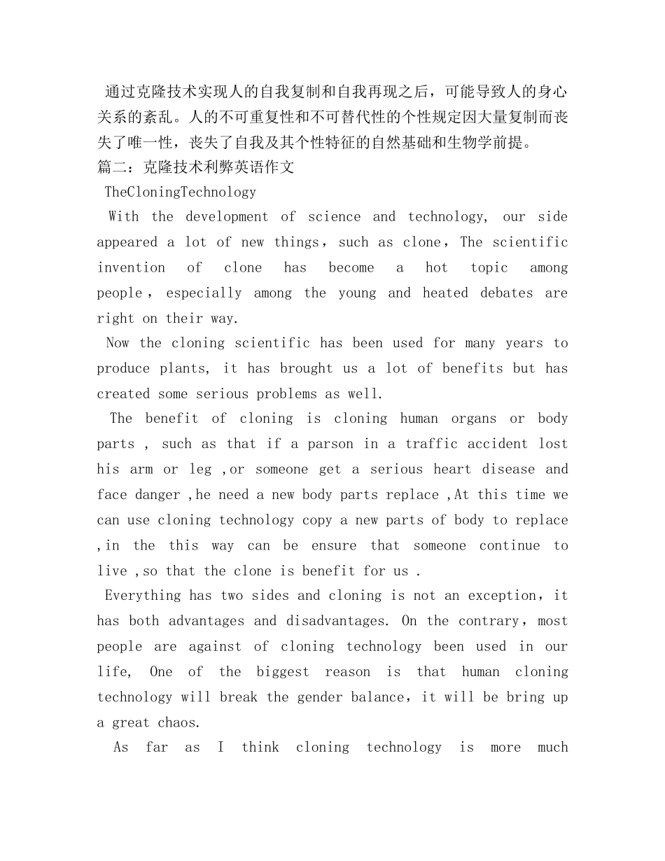 作文-克隆的好处与坏处 _第3页
