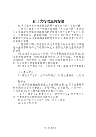 百日大行动宣传标语