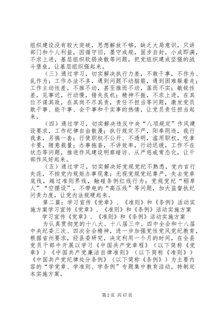 “学习党章准则条例”活动目标和具体要求_第2页