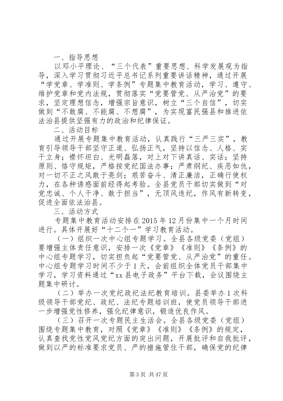 “学习党章准则条例”活动目标和具体要求_第3页