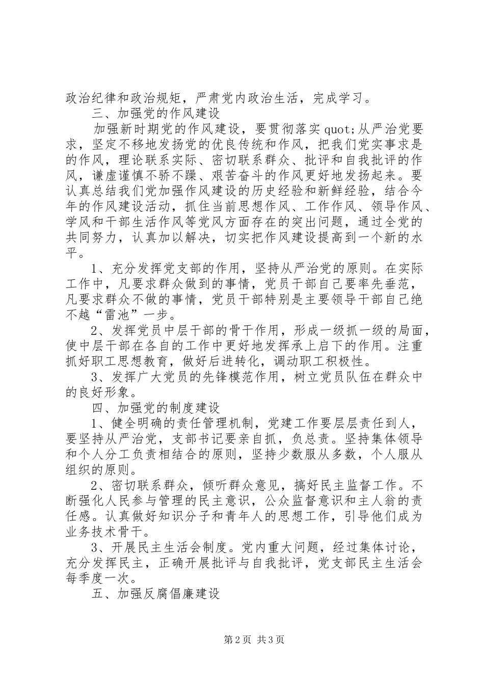 202X年医院党建工作总结_第2页