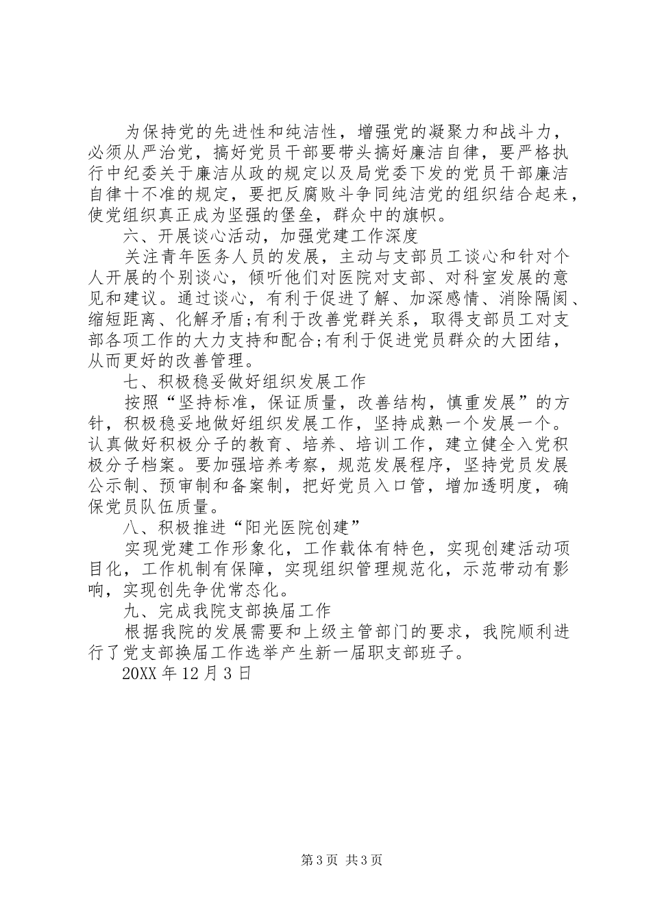 202X年医院党建工作总结_第3页