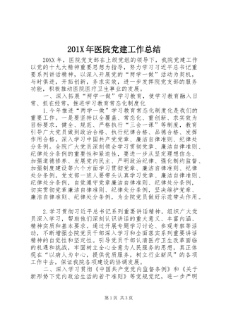 202X年医院党建工作总结
