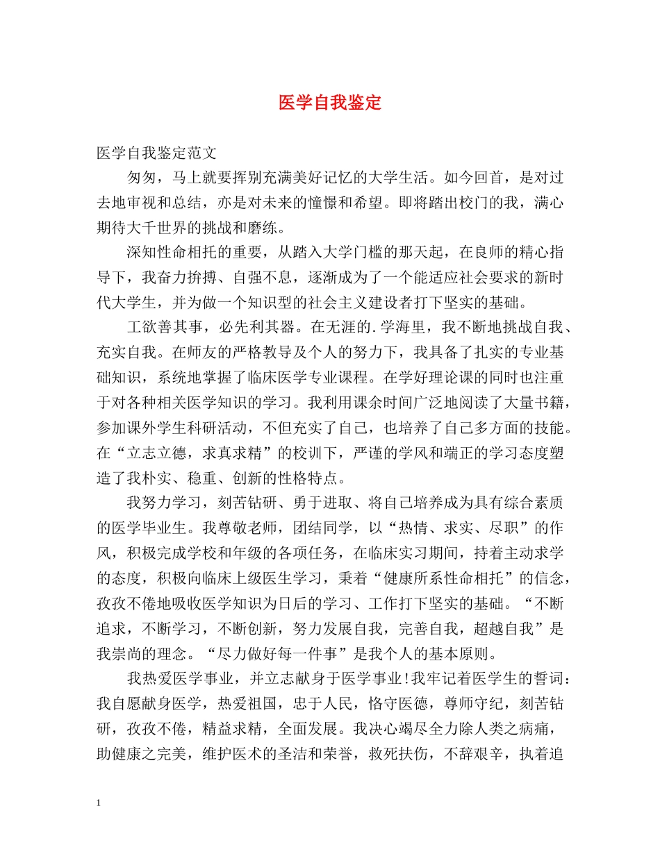 医学自我鉴定 _第1页